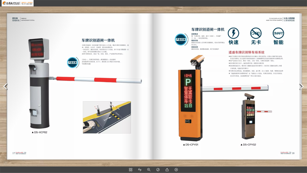 智能停车场管理系统画册（尚将画册设计）03.jpg