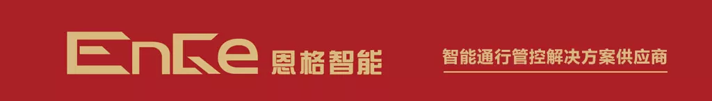 恩格智能 | 18期综合版