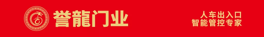 誉龙门业 | 精选19版
